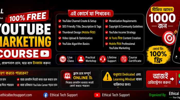 তাহলে Ethical Tech Support নিয়ে এসেছে সম্পূর্ণ ফ্রি YouTube Marketing Course, যেখানে আপনি শুরু থেকে প্রফেশনাল পর্যায় পর্যন্ত YouTube Marketing শিখতে পারবেন।