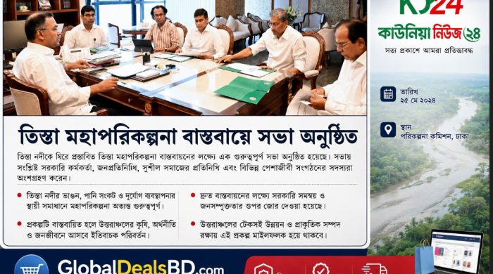 তিস্তা মহাপরিকল্পনা বাস্তবায়নে সভা অনুষ্ঠিত